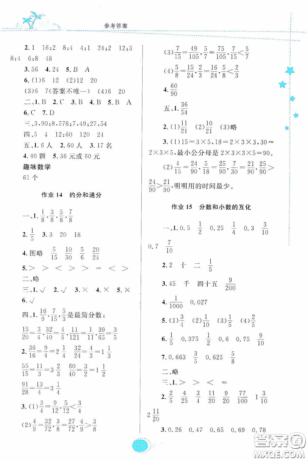 貴州人民出版社2020暑假作業(yè)五年級數(shù)學人教版答案