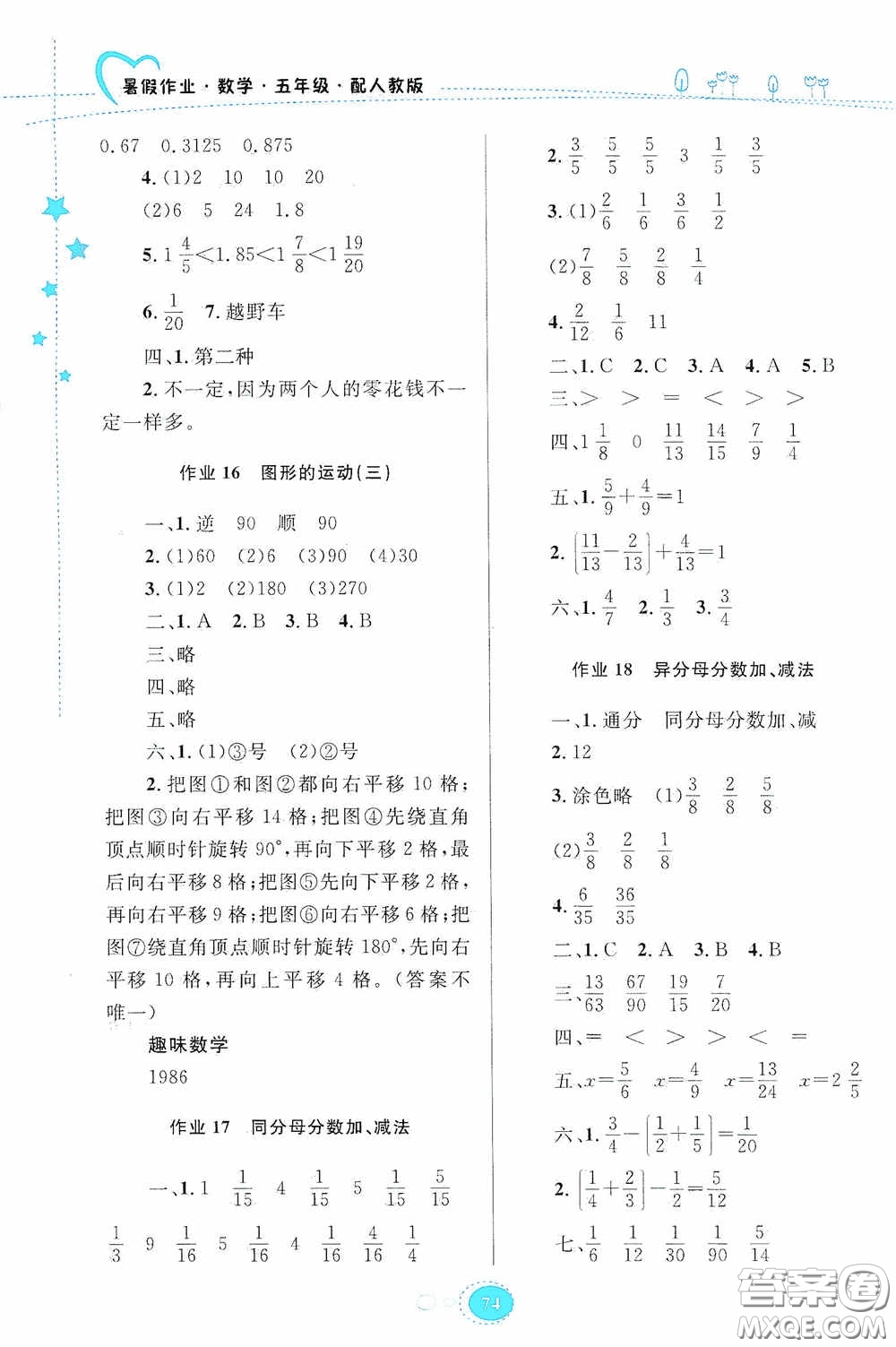 貴州人民出版社2020暑假作業(yè)五年級數(shù)學人教版答案