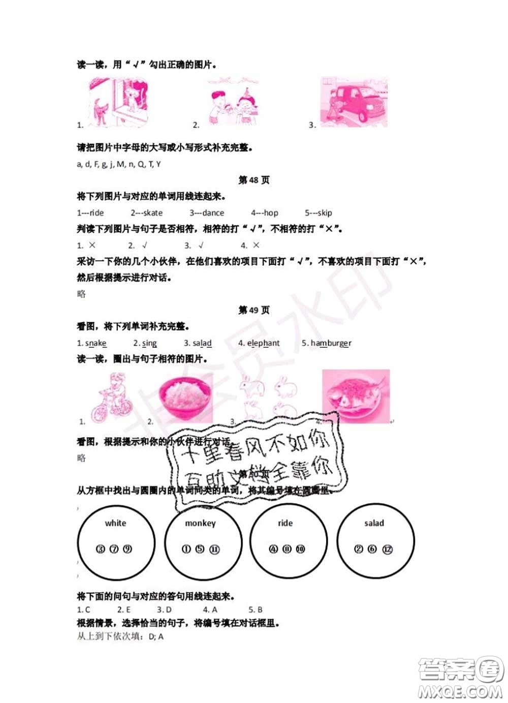 中西書局2020年鵬教圖書精彩假期暑假篇二年級(jí)英語(yǔ)答案