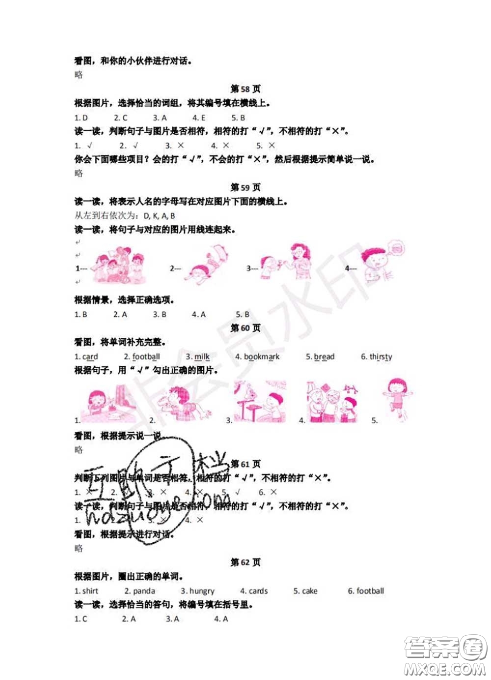 中西書局2020年鵬教圖書精彩假期暑假篇二年級(jí)英語(yǔ)答案