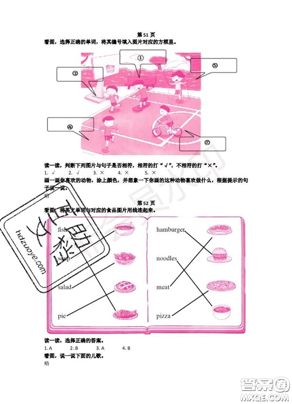 中西書局2020年鵬教圖書精彩假期暑假篇二年級(jí)英語(yǔ)答案