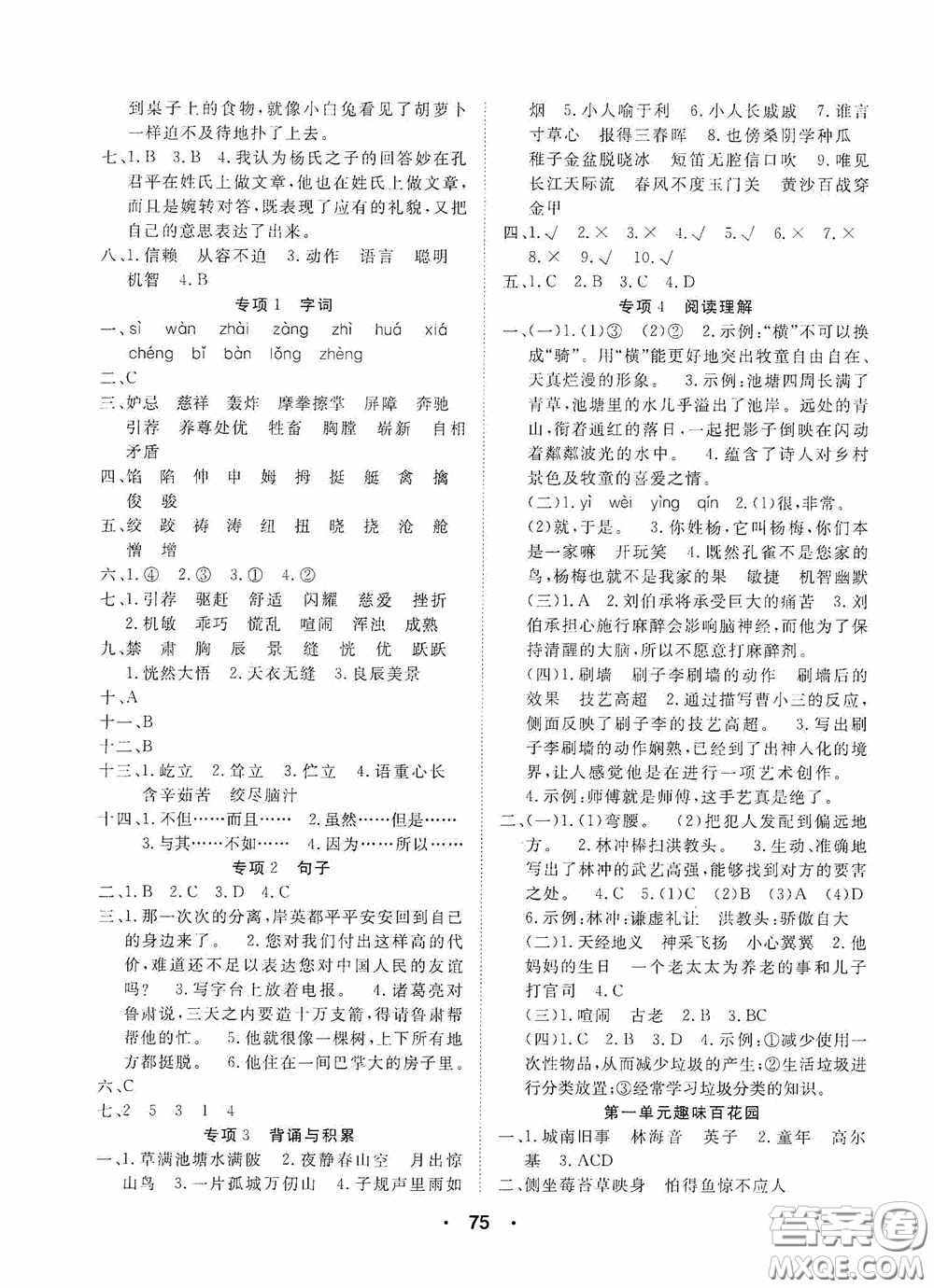 吉林教育出版社2020優(yōu)干線暑假計劃期末銜接五年級語文人教版答案