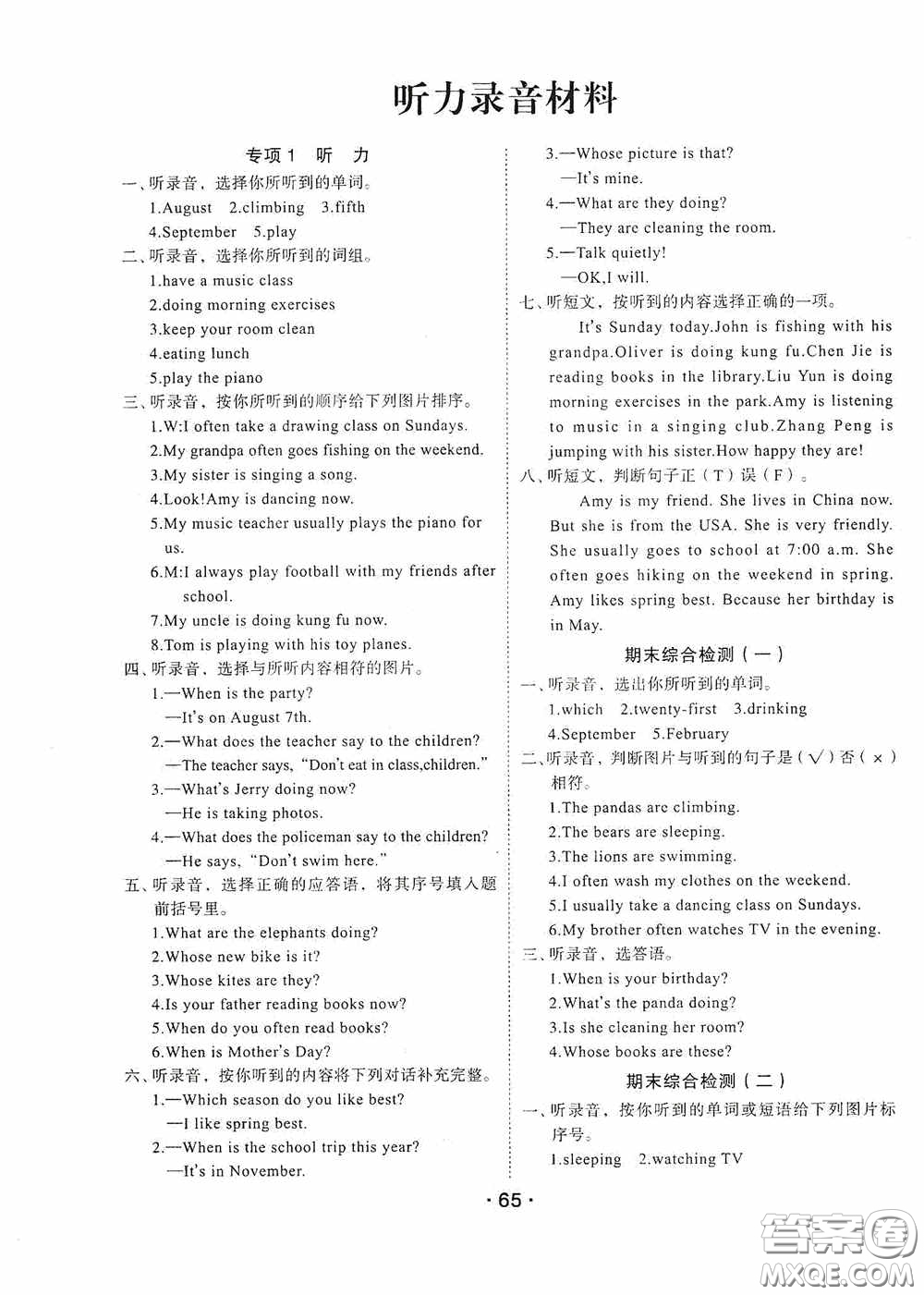 吉林教育出版社2020優(yōu)干線暑假計(jì)劃期末銜接五年級英語人教PEP版答案