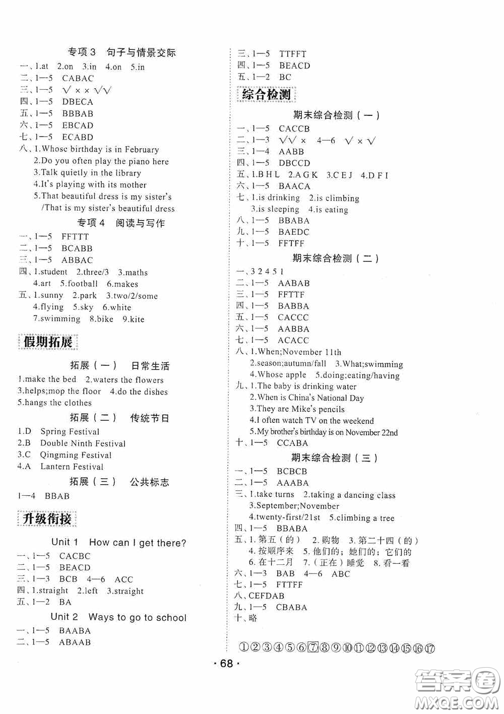 吉林教育出版社2020優(yōu)干線暑假計(jì)劃期末銜接五年級英語人教PEP版答案