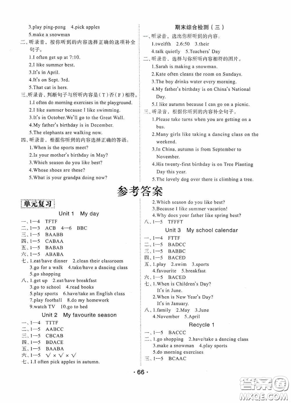 吉林教育出版社2020優(yōu)干線暑假計(jì)劃期末銜接五年級英語人教PEP版答案