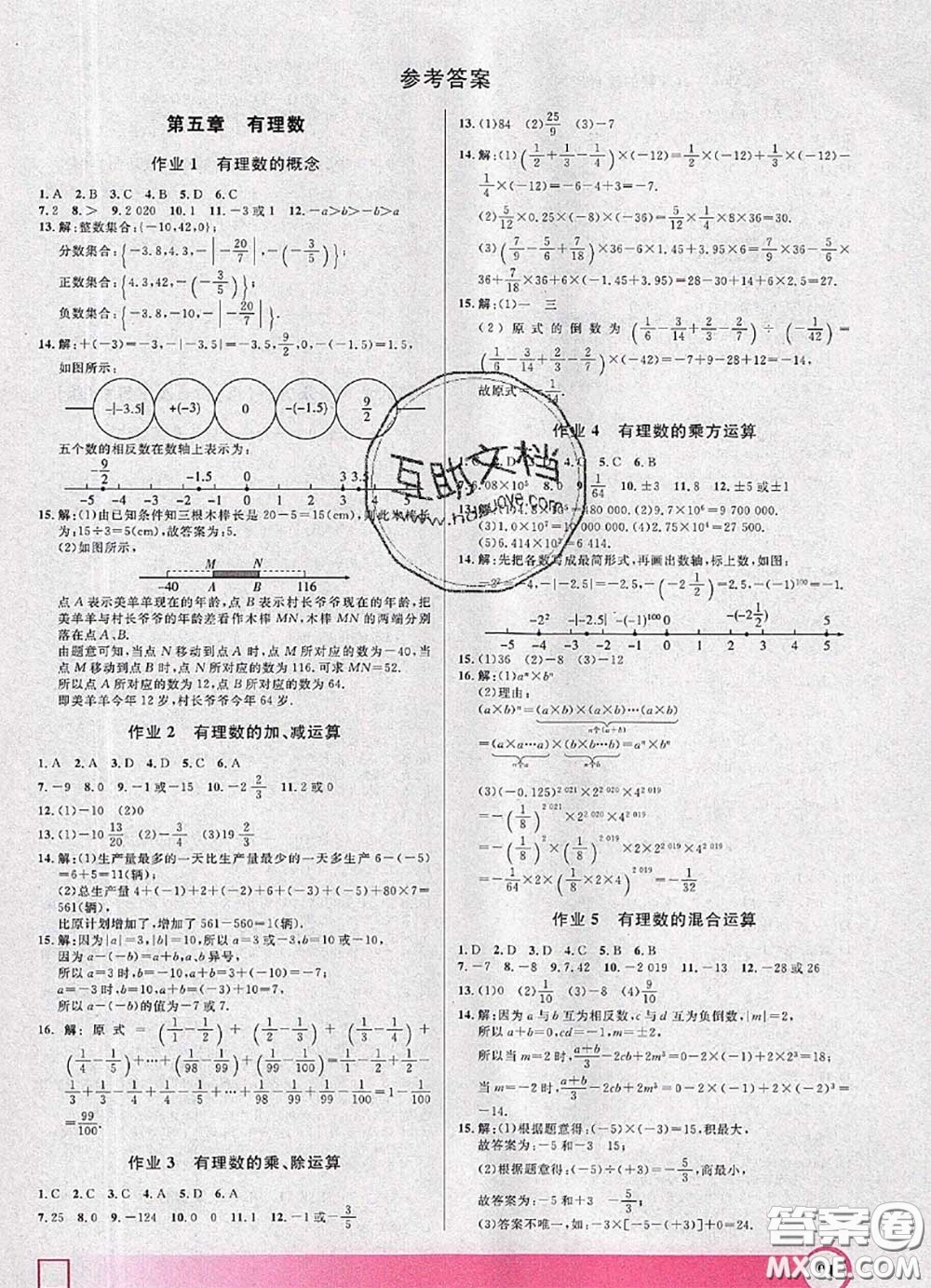 2020年鐘書金牌暑假作業(yè)導(dǎo)與練六年級數(shù)學(xué)上海專版參考答案
