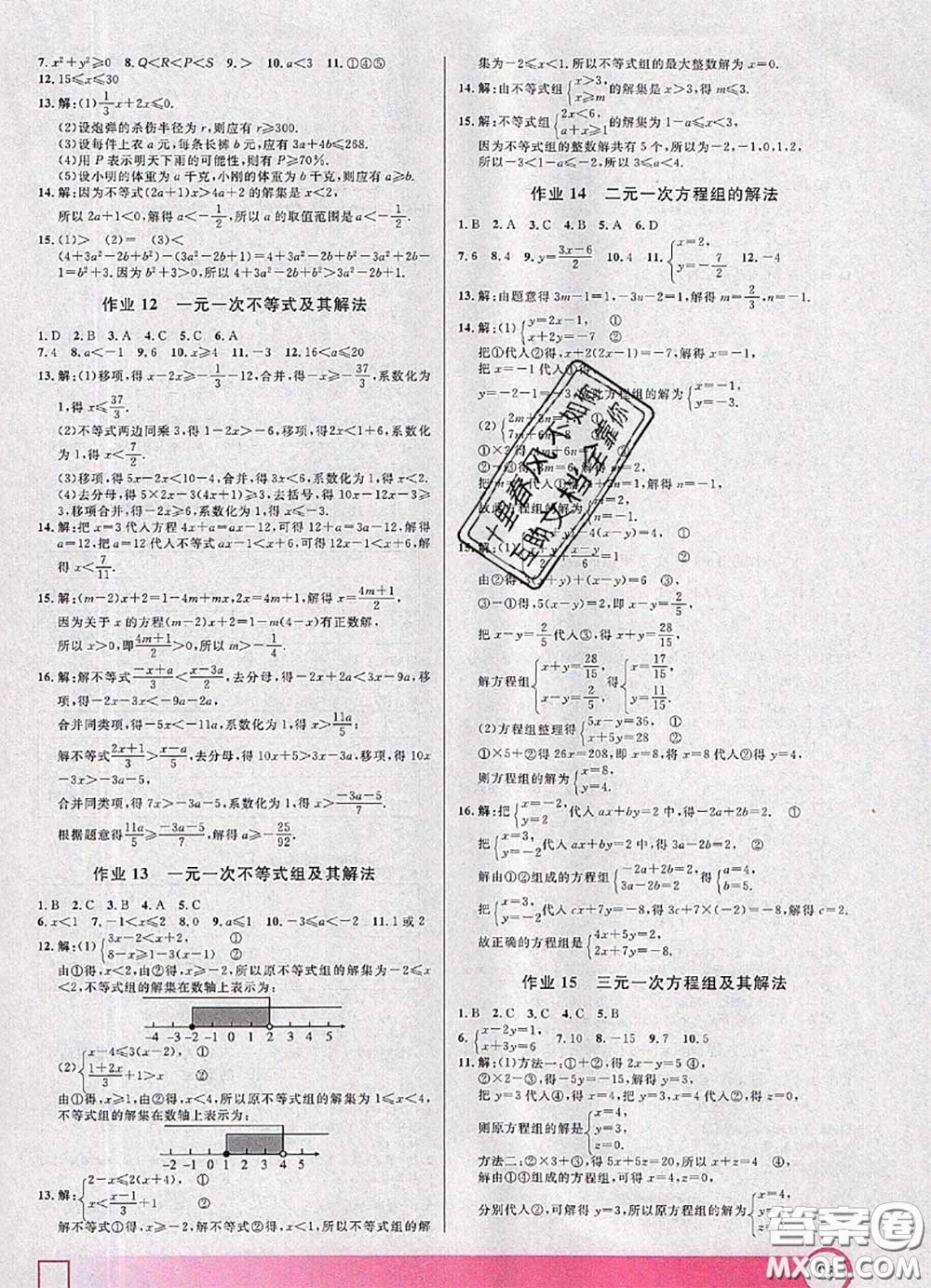 2020年鐘書金牌暑假作業(yè)導(dǎo)與練六年級數(shù)學(xué)上海專版參考答案