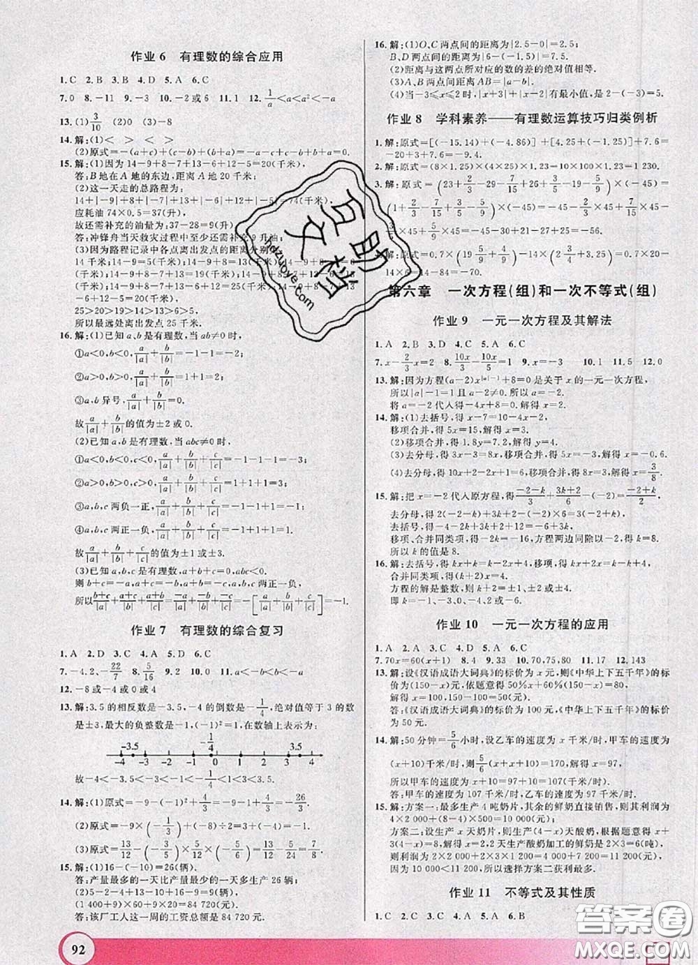2020年鐘書金牌暑假作業(yè)導(dǎo)與練六年級數(shù)學(xué)上海專版參考答案