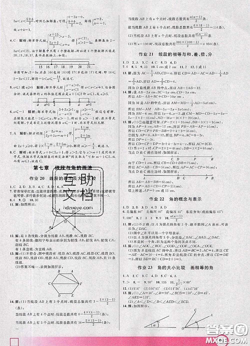 2020年鐘書金牌暑假作業(yè)導(dǎo)與練六年級數(shù)學(xué)上海專版參考答案