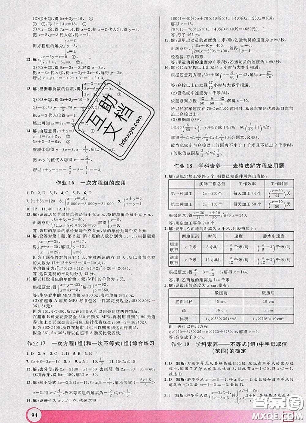 2020年鐘書金牌暑假作業(yè)導(dǎo)與練六年級數(shù)學(xué)上海專版參考答案