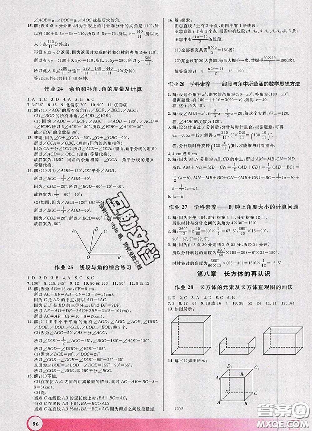 2020年鐘書金牌暑假作業(yè)導(dǎo)與練六年級數(shù)學(xué)上海專版參考答案