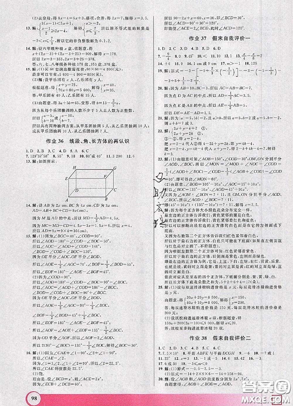 2020年鐘書金牌暑假作業(yè)導(dǎo)與練六年級數(shù)學(xué)上海專版參考答案
