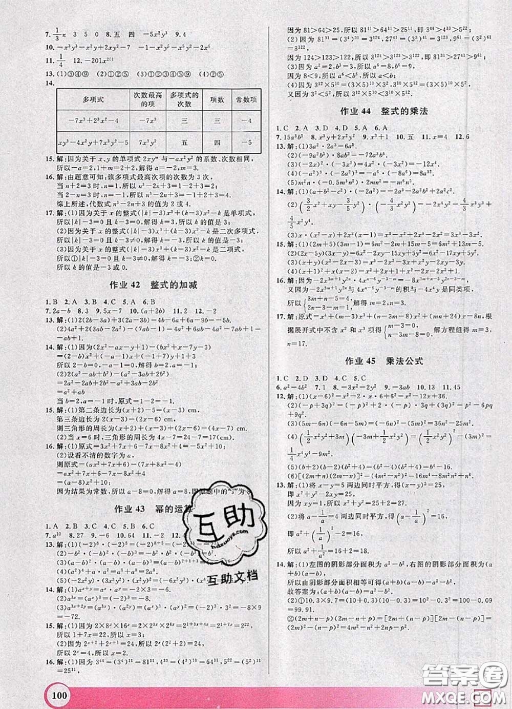 2020年鐘書金牌暑假作業(yè)導(dǎo)與練六年級數(shù)學(xué)上海專版參考答案