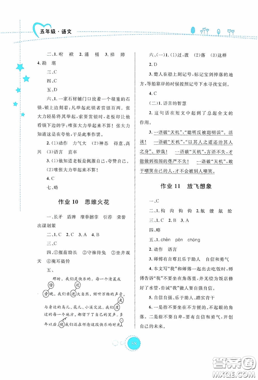 內(nèi)蒙古大學(xué)出版社2020暑假作業(yè)五年級(jí)語(yǔ)文人教版答案