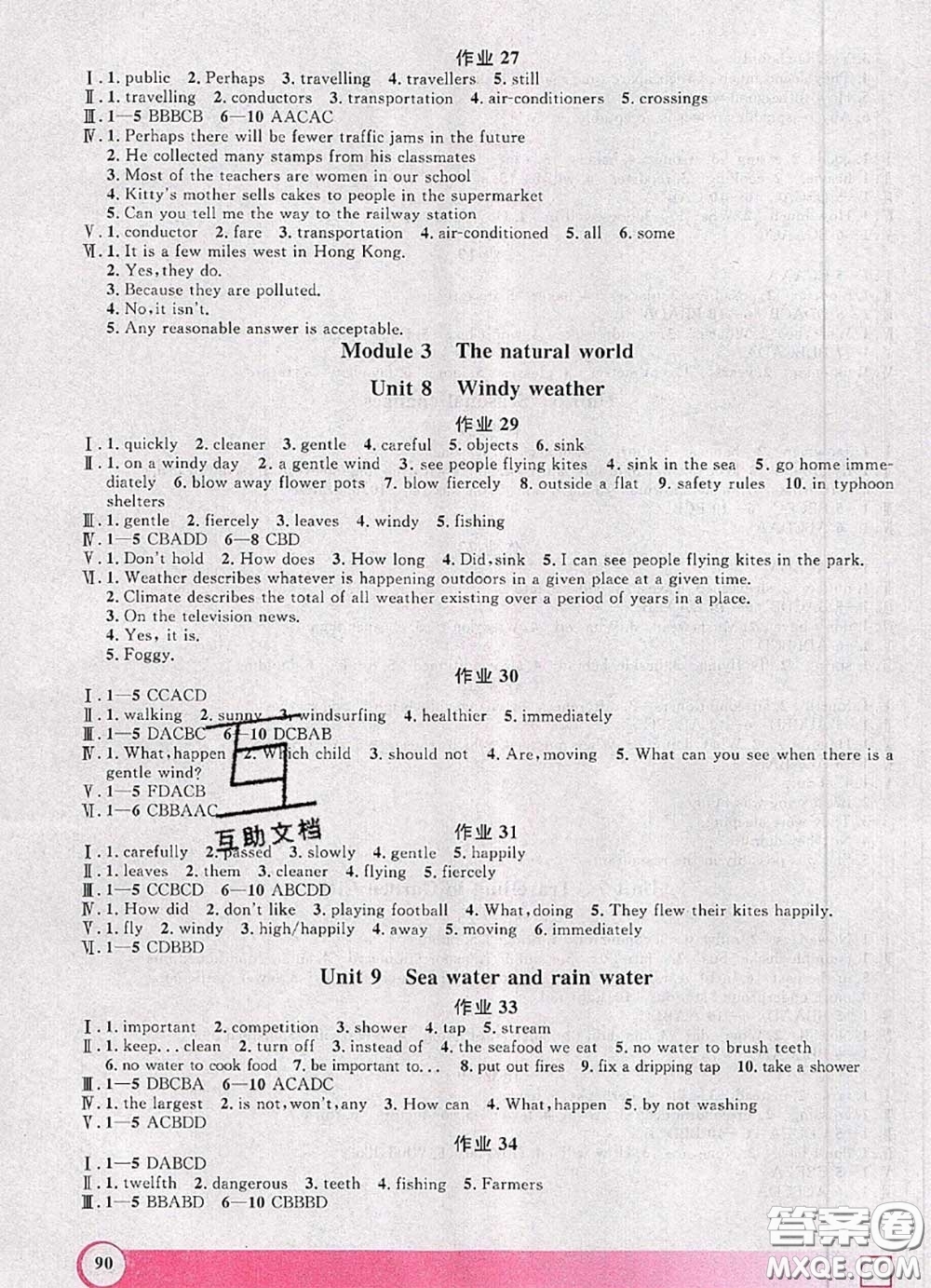 2020年鐘書金牌暑假作業(yè)導(dǎo)與練六年級英語上海專版參考答案