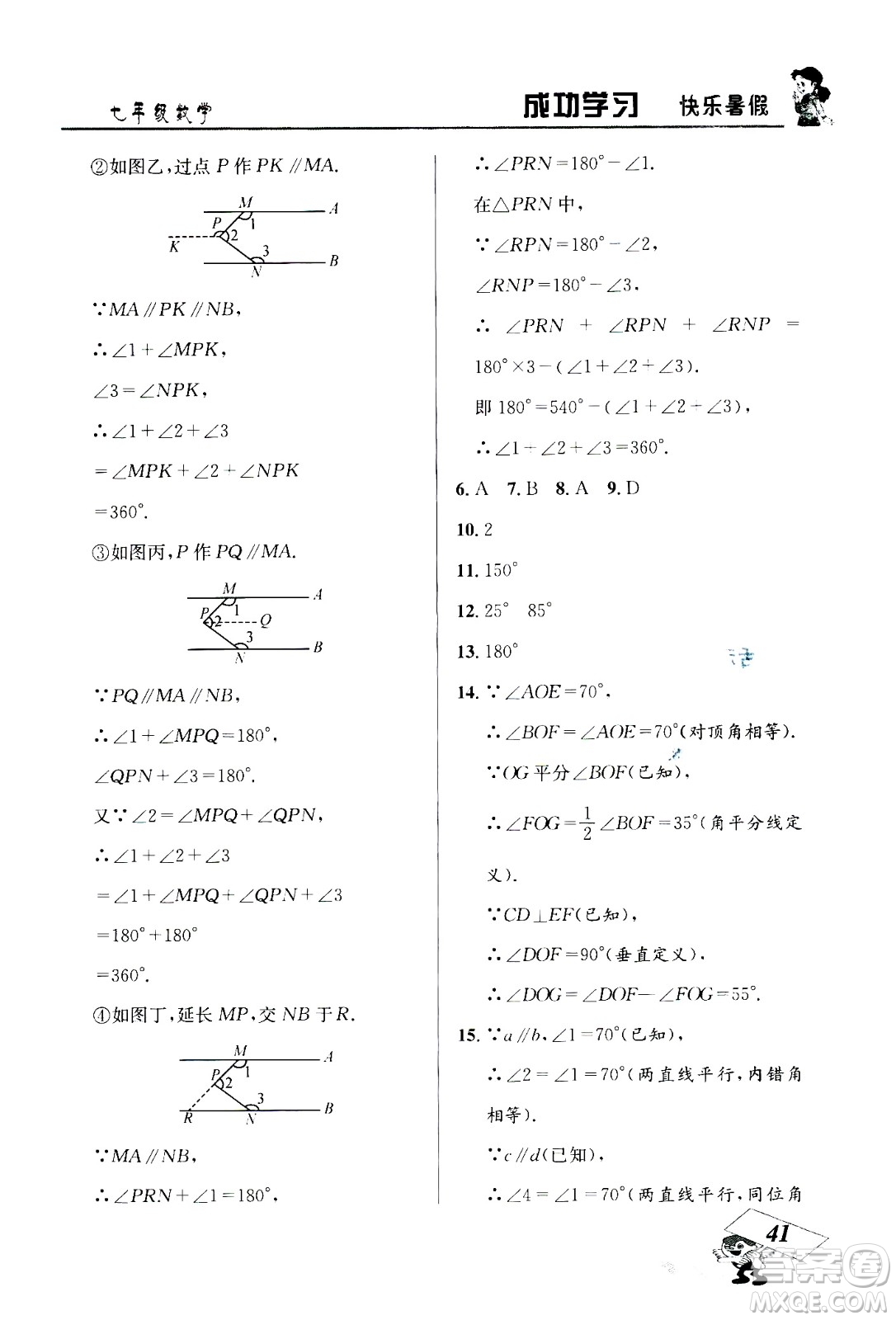 云南科技出版社2020年創(chuàng)新成功學(xué)習(xí)快樂(lè)暑假7年級(jí)數(shù)學(xué)RJ人教版參考答案
