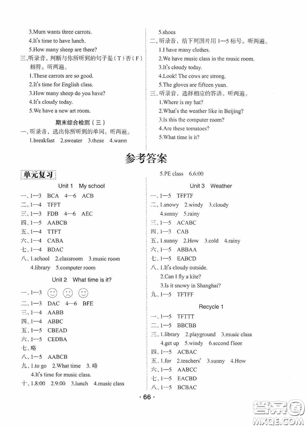 吉林教育出版社2020優(yōu)干線暑假計(jì)劃期末銜接四年級(jí)英語(yǔ)人教PEP版答案