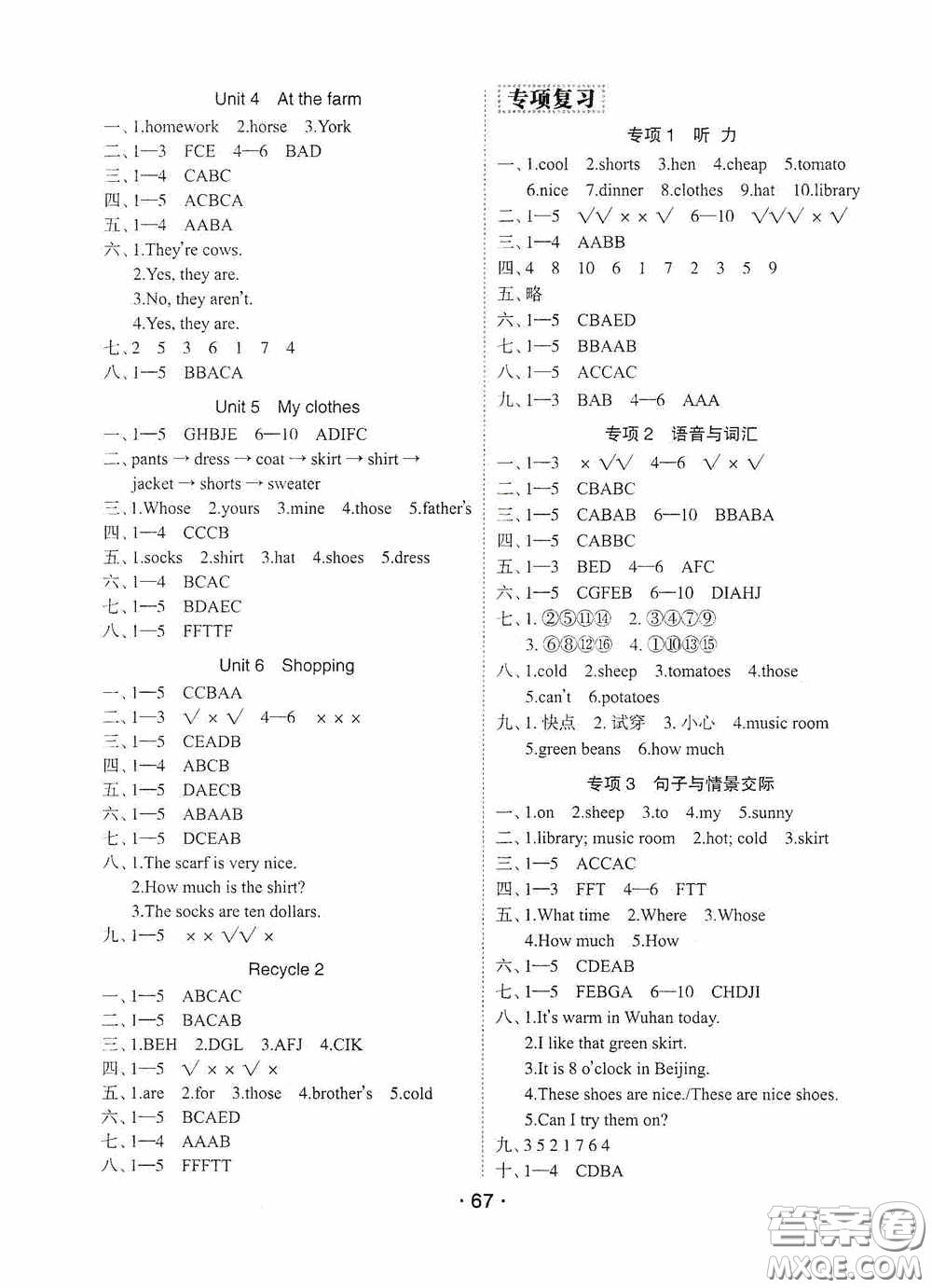 吉林教育出版社2020優(yōu)干線暑假計(jì)劃期末銜接四年級(jí)英語(yǔ)人教PEP版答案