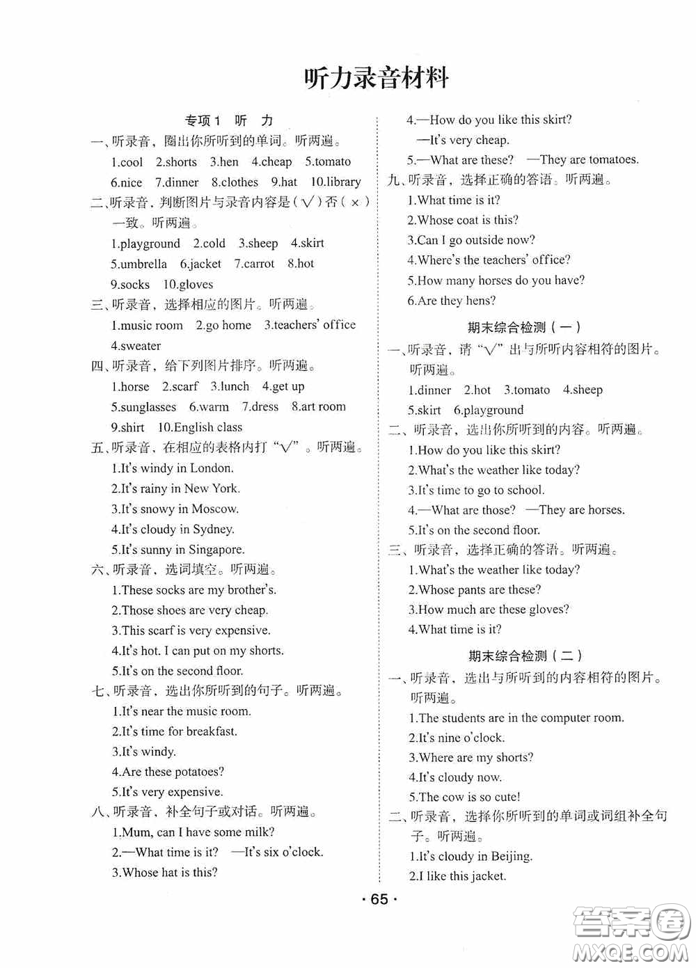 吉林教育出版社2020優(yōu)干線暑假計(jì)劃期末銜接四年級(jí)英語(yǔ)人教PEP版答案
