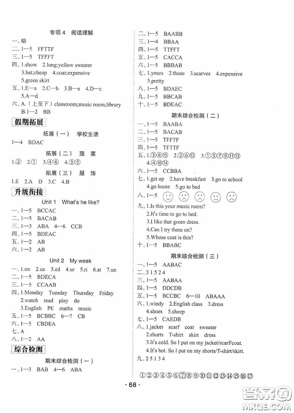 吉林教育出版社2020優(yōu)干線暑假計(jì)劃期末銜接四年級(jí)英語(yǔ)人教PEP版答案