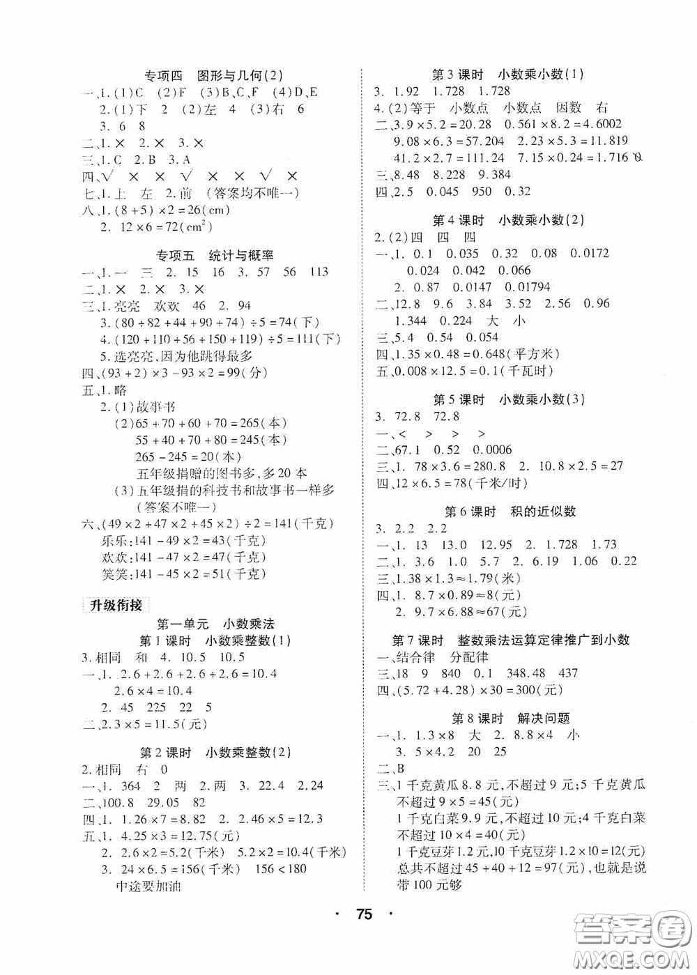 吉林教育出版社2020優(yōu)干線暑假計劃期末銜接四年級數(shù)學(xué)人教版答案