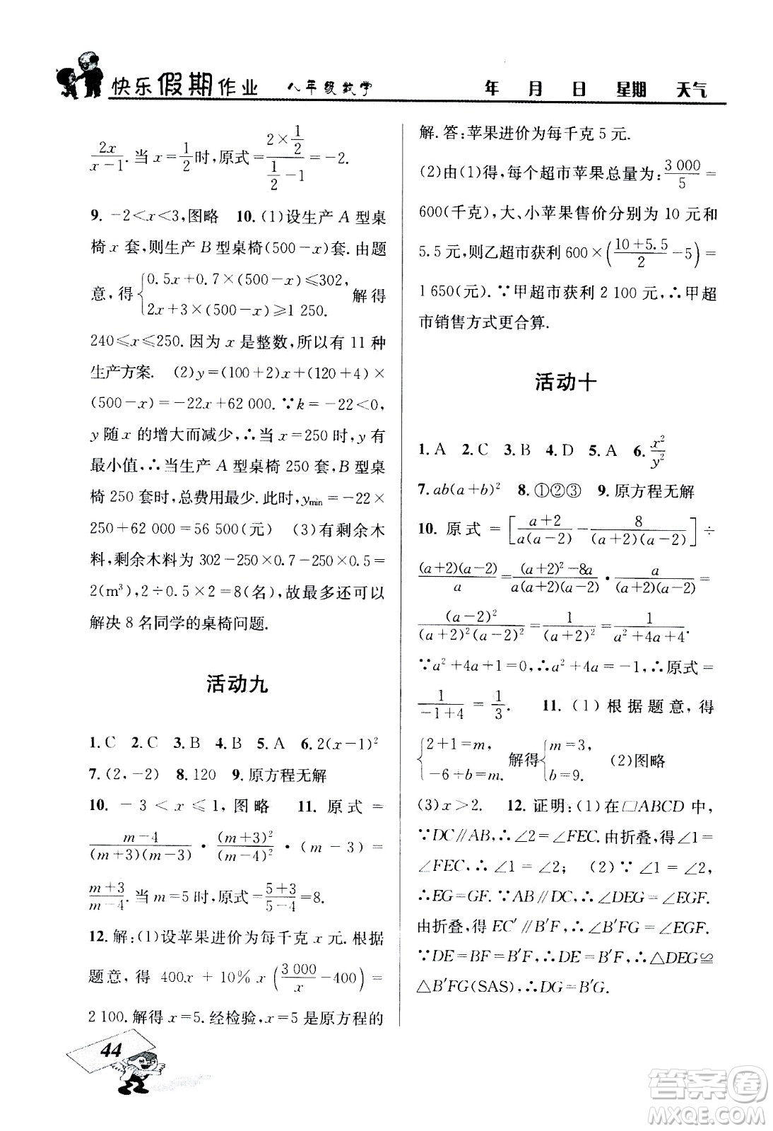 云南科技出版社2020年創(chuàng)新成功學(xué)習快樂暑假8年級數(shù)學(xué)BS北師大版參考答案