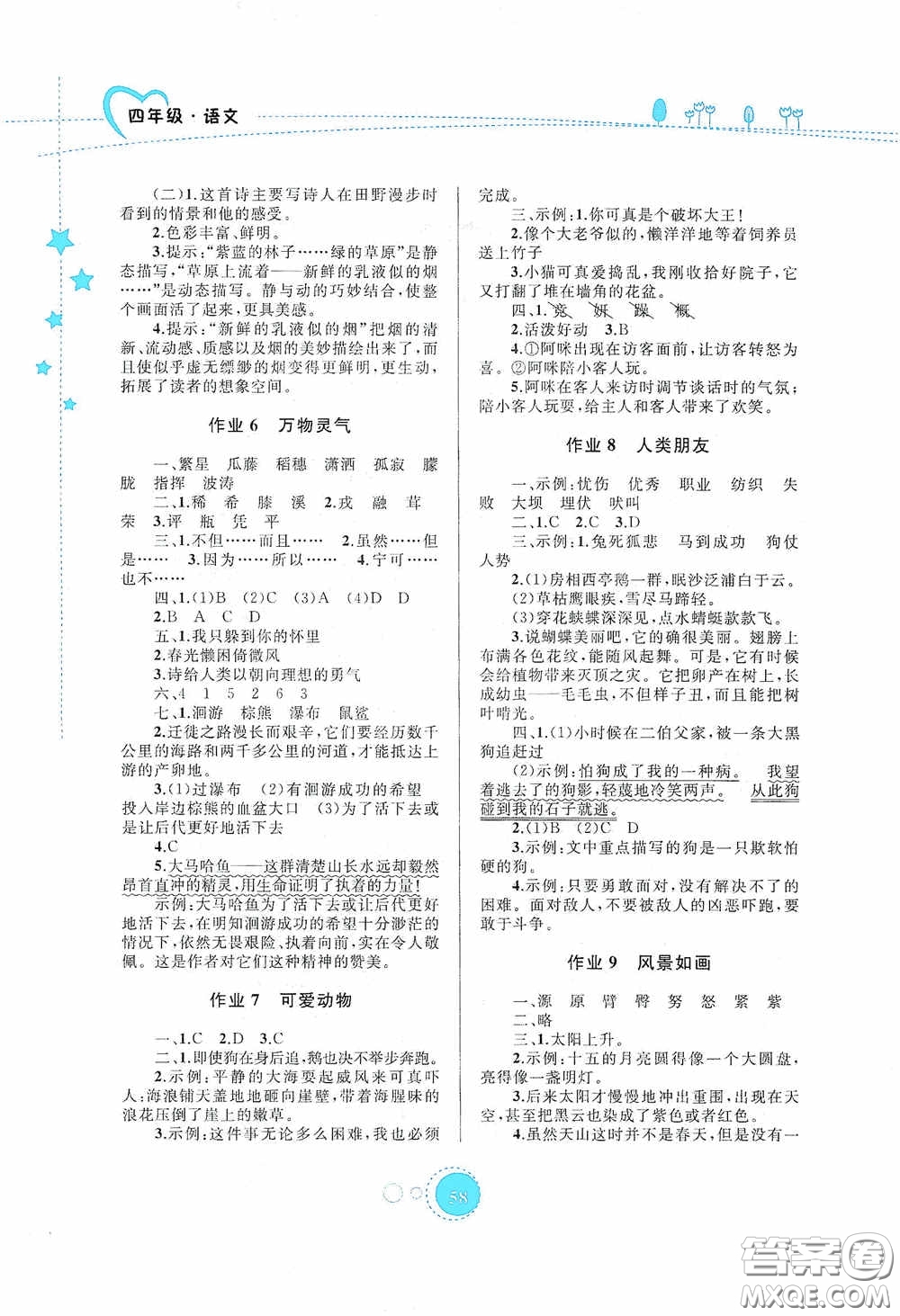 內(nèi)蒙古大學(xué)出版社2020暑假作業(yè)四年級(jí)語(yǔ)文人教版答案