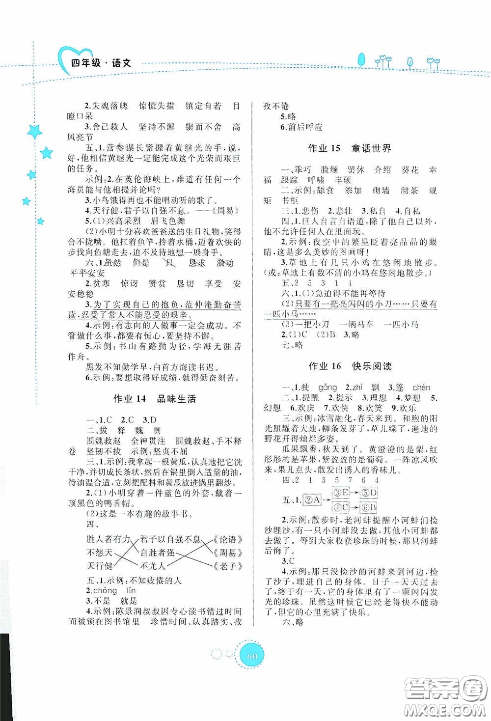 內(nèi)蒙古大學(xué)出版社2020暑假作業(yè)四年級(jí)語(yǔ)文人教版答案