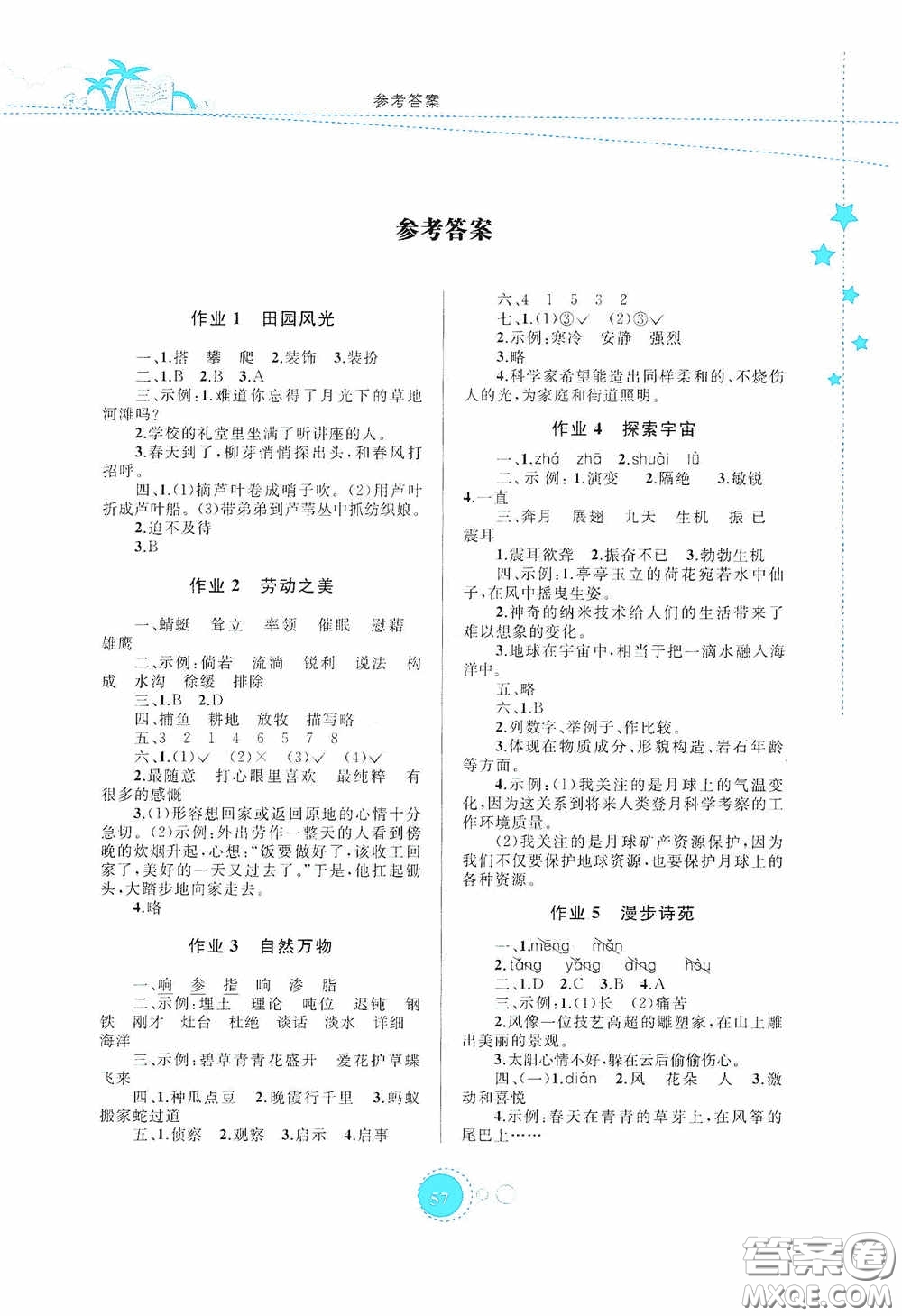 內(nèi)蒙古大學(xué)出版社2020暑假作業(yè)四年級(jí)語(yǔ)文人教版答案