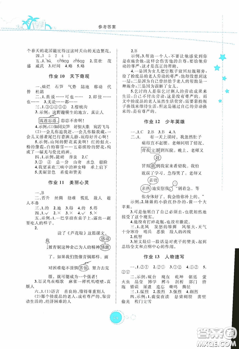 內(nèi)蒙古大學(xué)出版社2020暑假作業(yè)四年級(jí)語(yǔ)文人教版答案