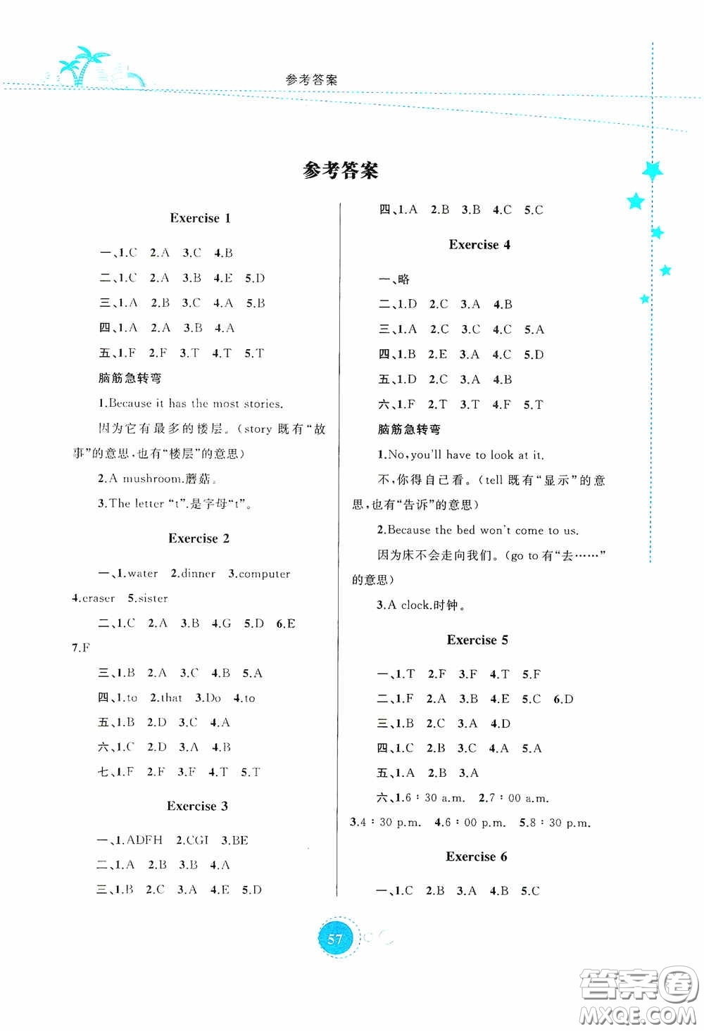 內(nèi)蒙古大學(xué)出版社2020暑假作業(yè)四年級(jí)英語(yǔ)人教版答案