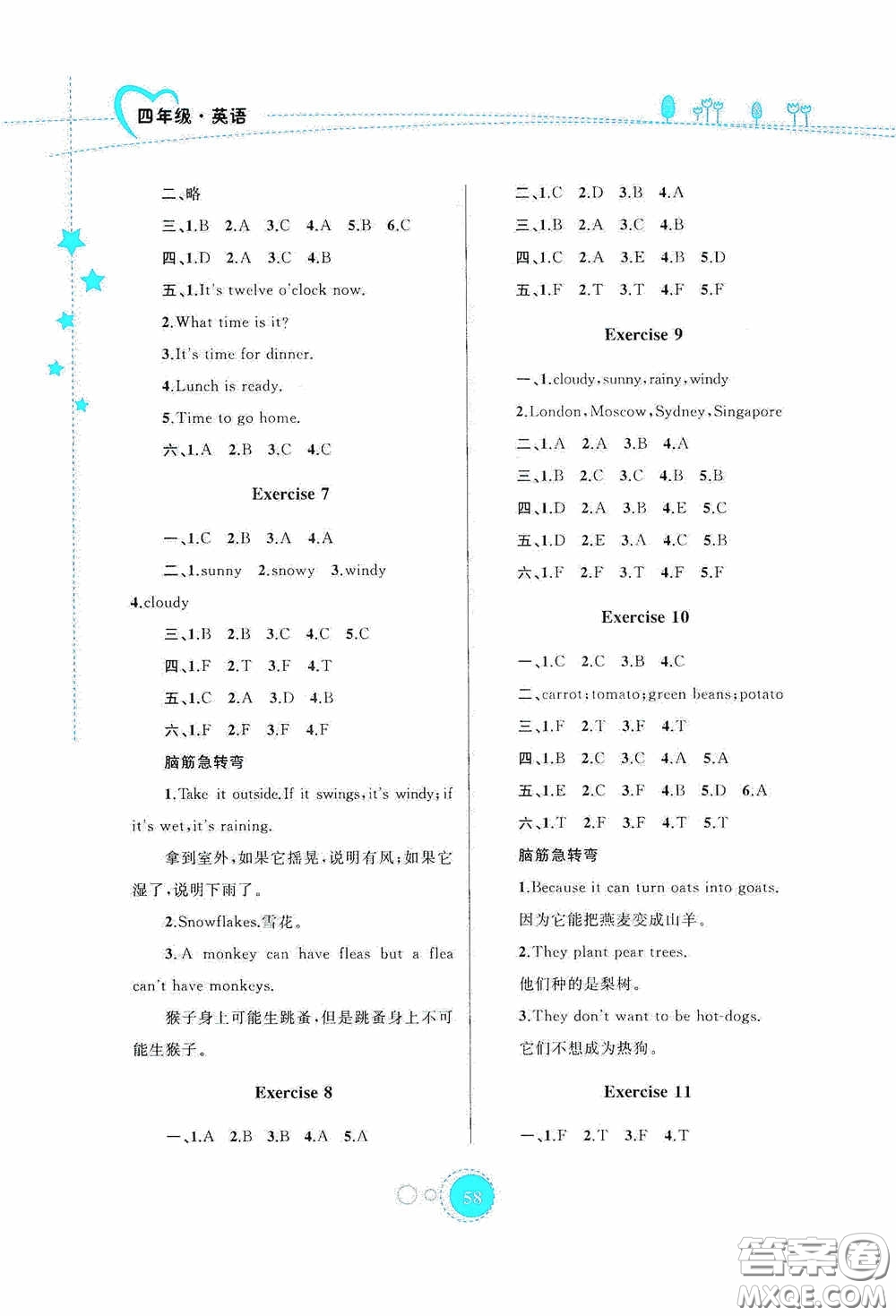 內(nèi)蒙古大學(xué)出版社2020暑假作業(yè)四年級(jí)英語(yǔ)人教版答案