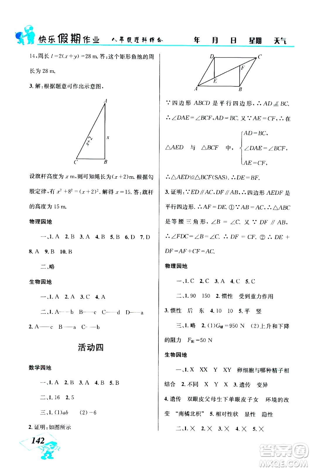云南科技出版社2020年創(chuàng)新成功學習快樂暑假8年級理科綜合參考答案