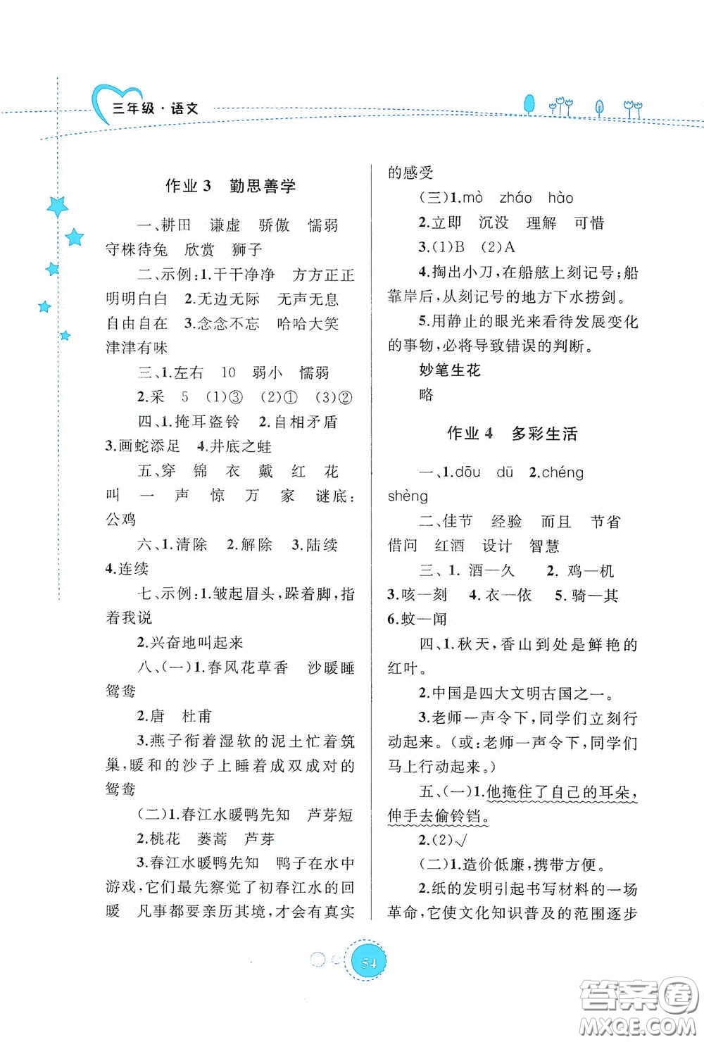 內(nèi)蒙古大學(xué)出版社2020暑假作業(yè)三年級語文人教版答案