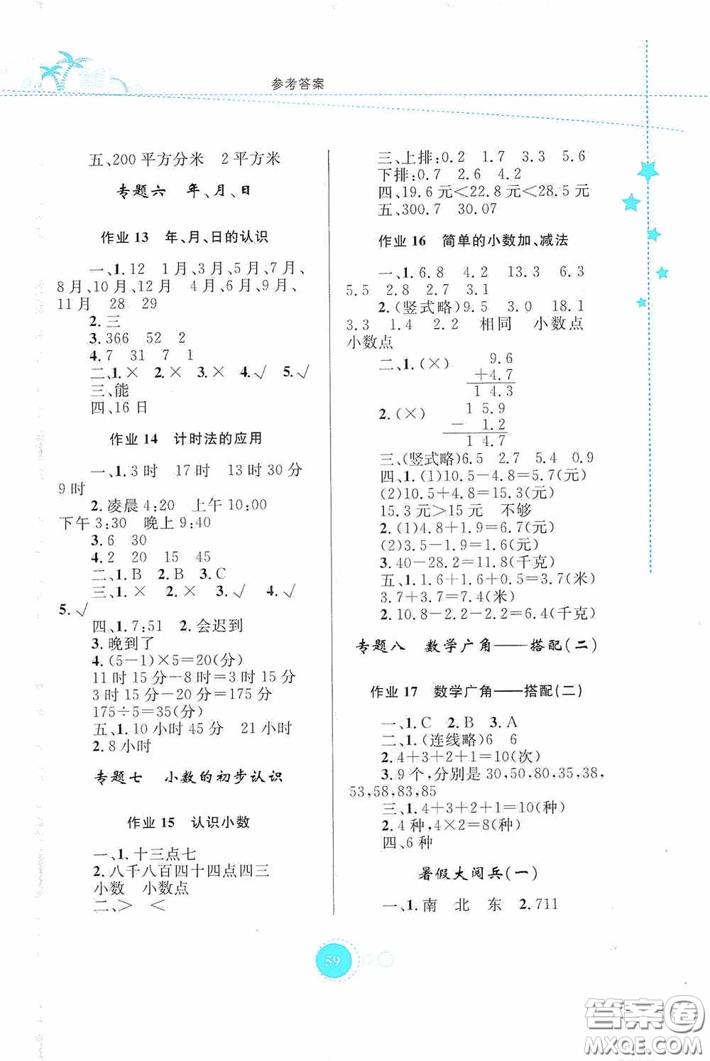 內(nèi)蒙古大學(xué)出版社2020暑假作業(yè)三年級(jí)數(shù)學(xué)人教版答案