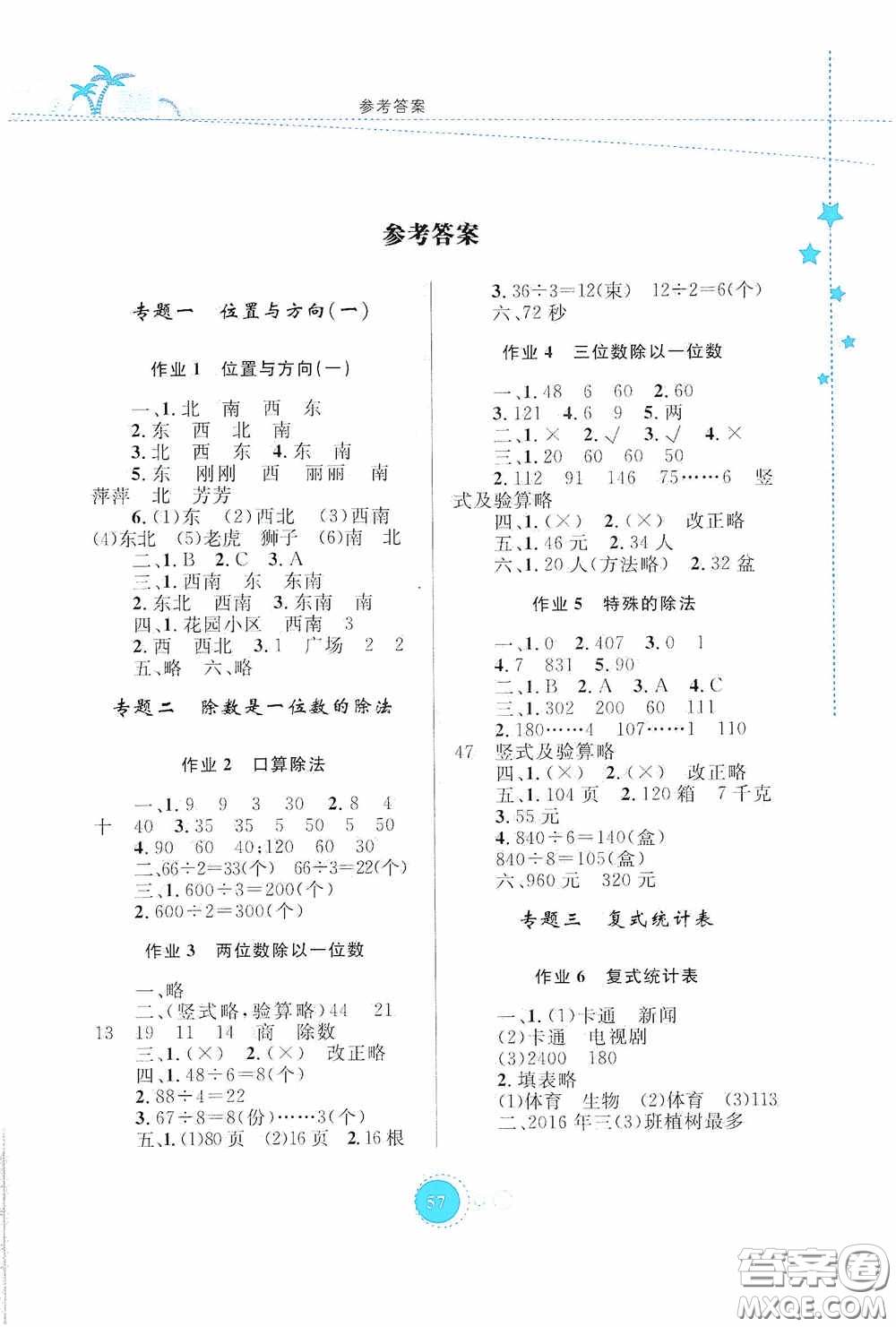 內(nèi)蒙古大學(xué)出版社2020暑假作業(yè)三年級(jí)數(shù)學(xué)人教版答案