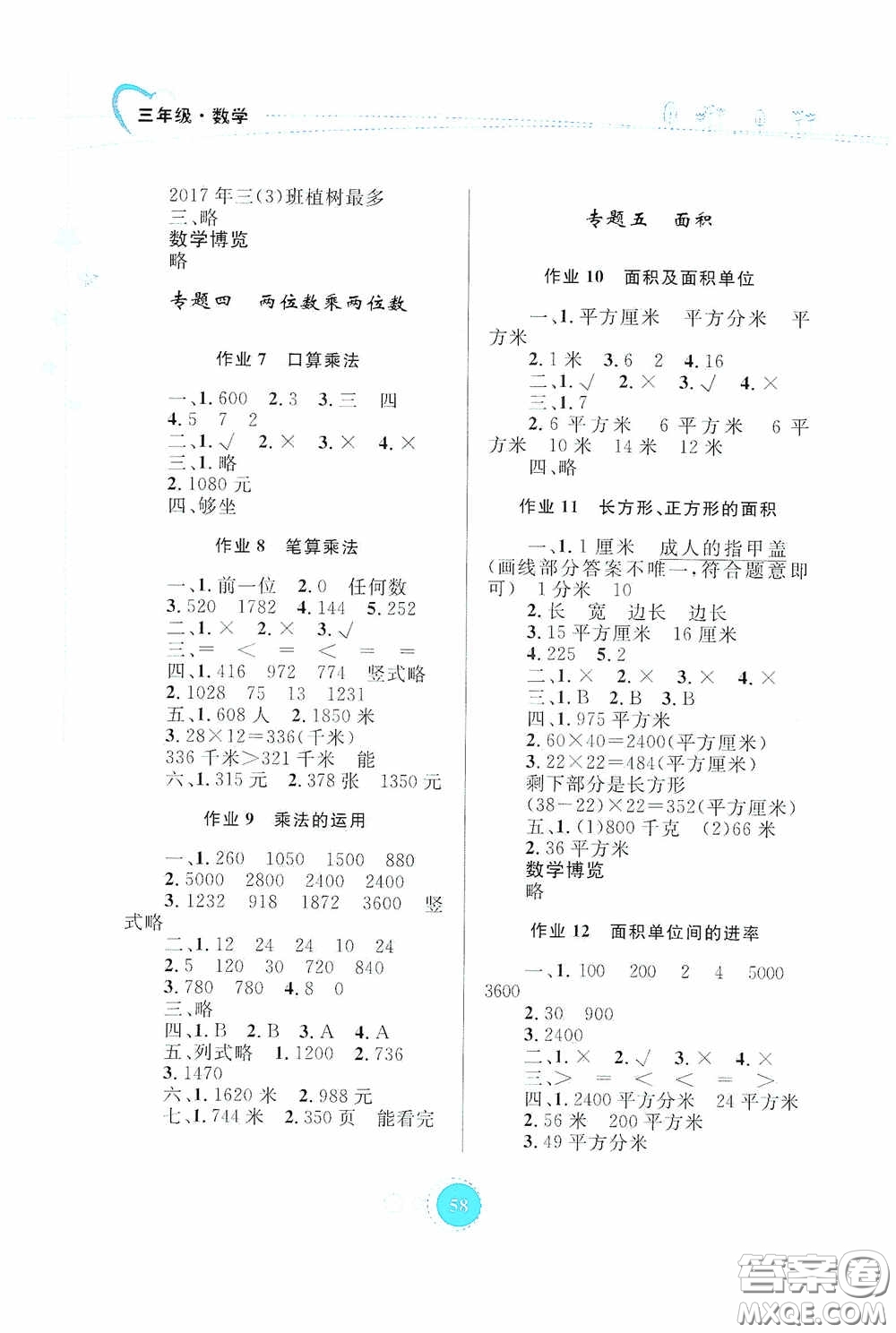 內(nèi)蒙古大學(xué)出版社2020暑假作業(yè)三年級(jí)數(shù)學(xué)人教版答案