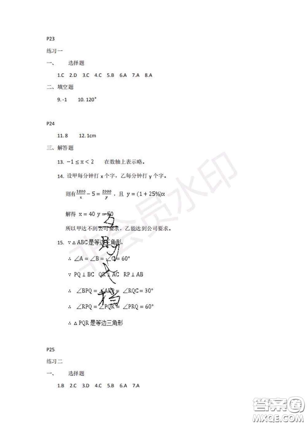中西書局2020年鵬教圖書精彩假期暑假篇八年級(jí)數(shù)學(xué)答案