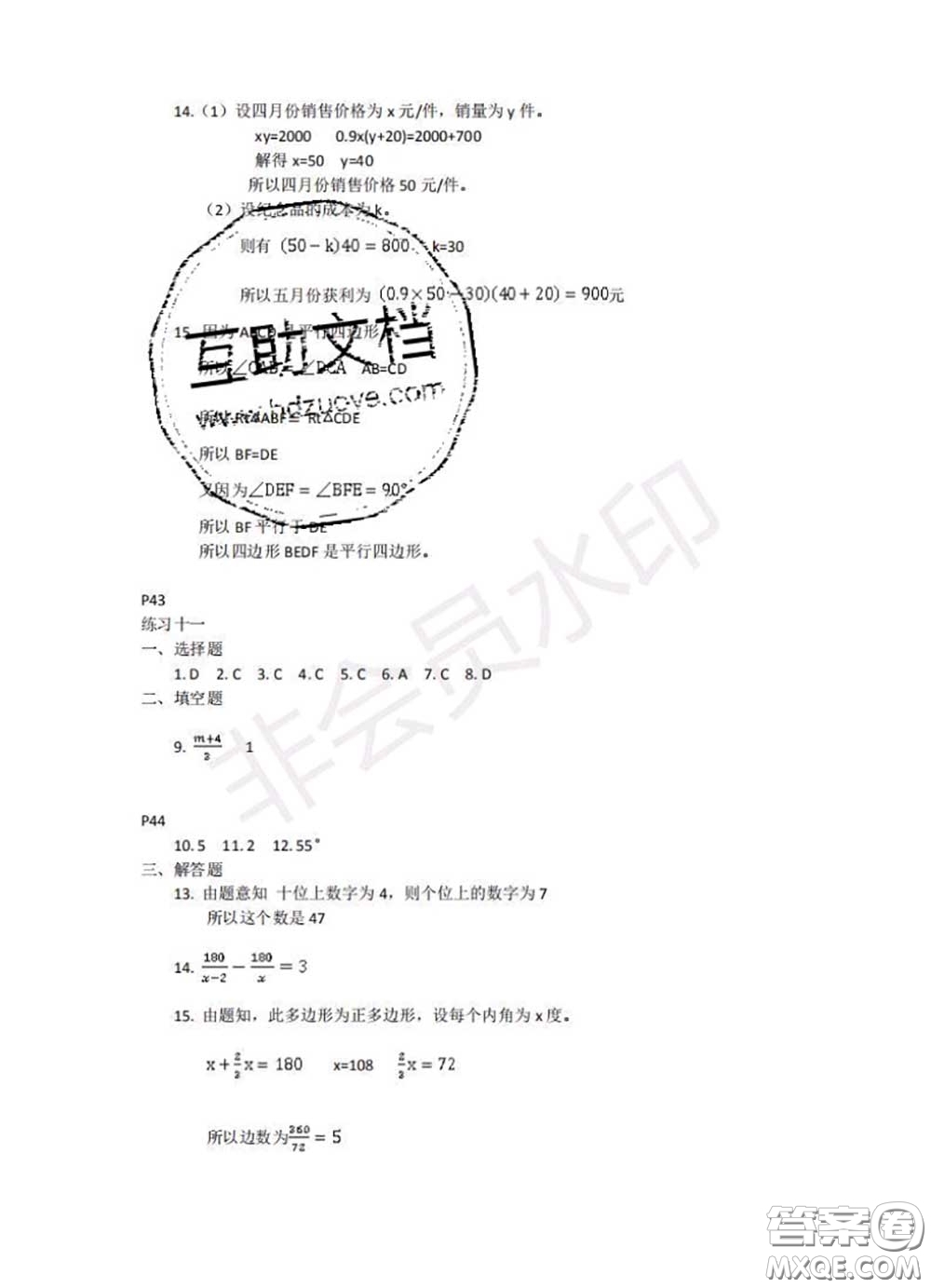 中西書局2020年鵬教圖書精彩假期暑假篇八年級(jí)數(shù)學(xué)答案