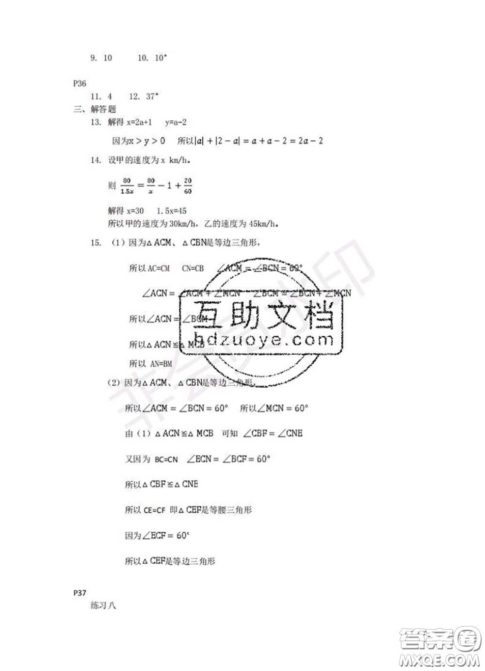 中西書局2020年鵬教圖書精彩假期暑假篇八年級(jí)數(shù)學(xué)答案