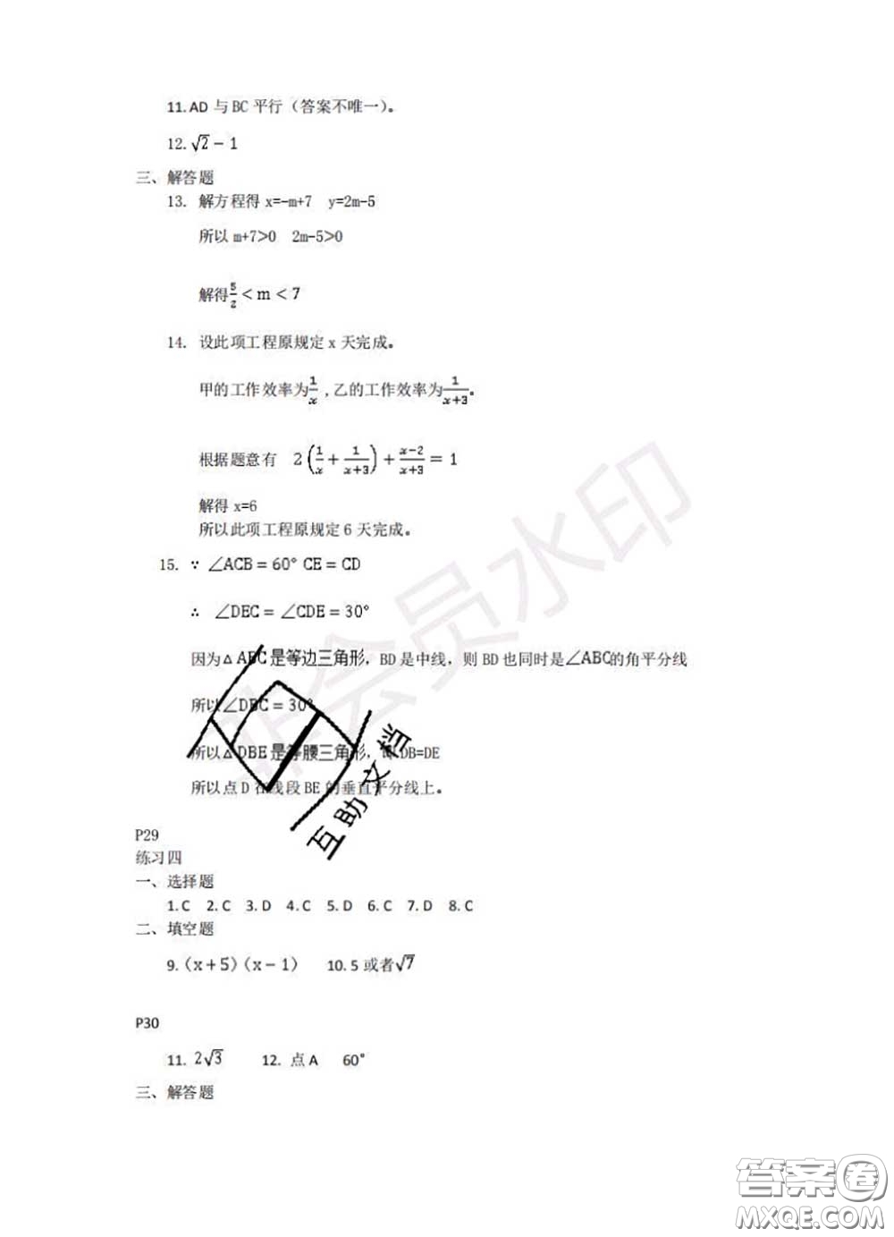 中西書局2020年鵬教圖書精彩假期暑假篇八年級(jí)數(shù)學(xué)答案