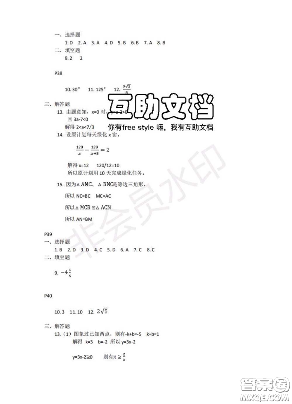 中西書局2020年鵬教圖書精彩假期暑假篇八年級(jí)數(shù)學(xué)答案