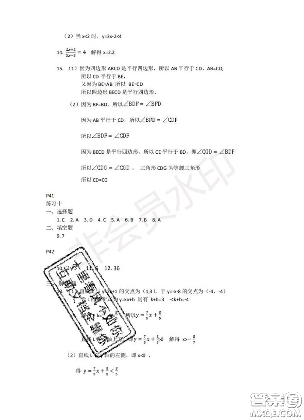 中西書局2020年鵬教圖書精彩假期暑假篇八年級(jí)數(shù)學(xué)答案