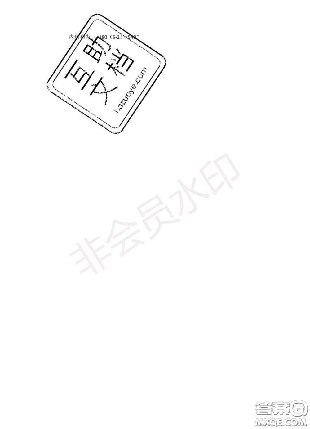 中西書局2020年鵬教圖書精彩假期暑假篇八年級(jí)數(shù)學(xué)答案