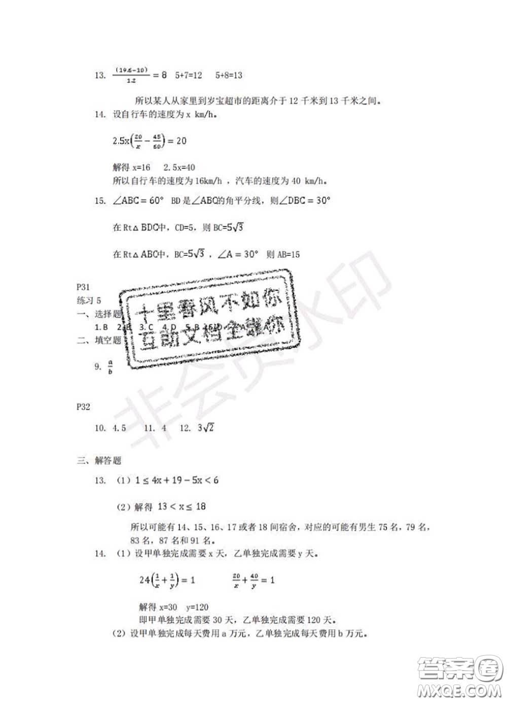 中西書局2020年鵬教圖書精彩假期暑假篇八年級(jí)數(shù)學(xué)答案
