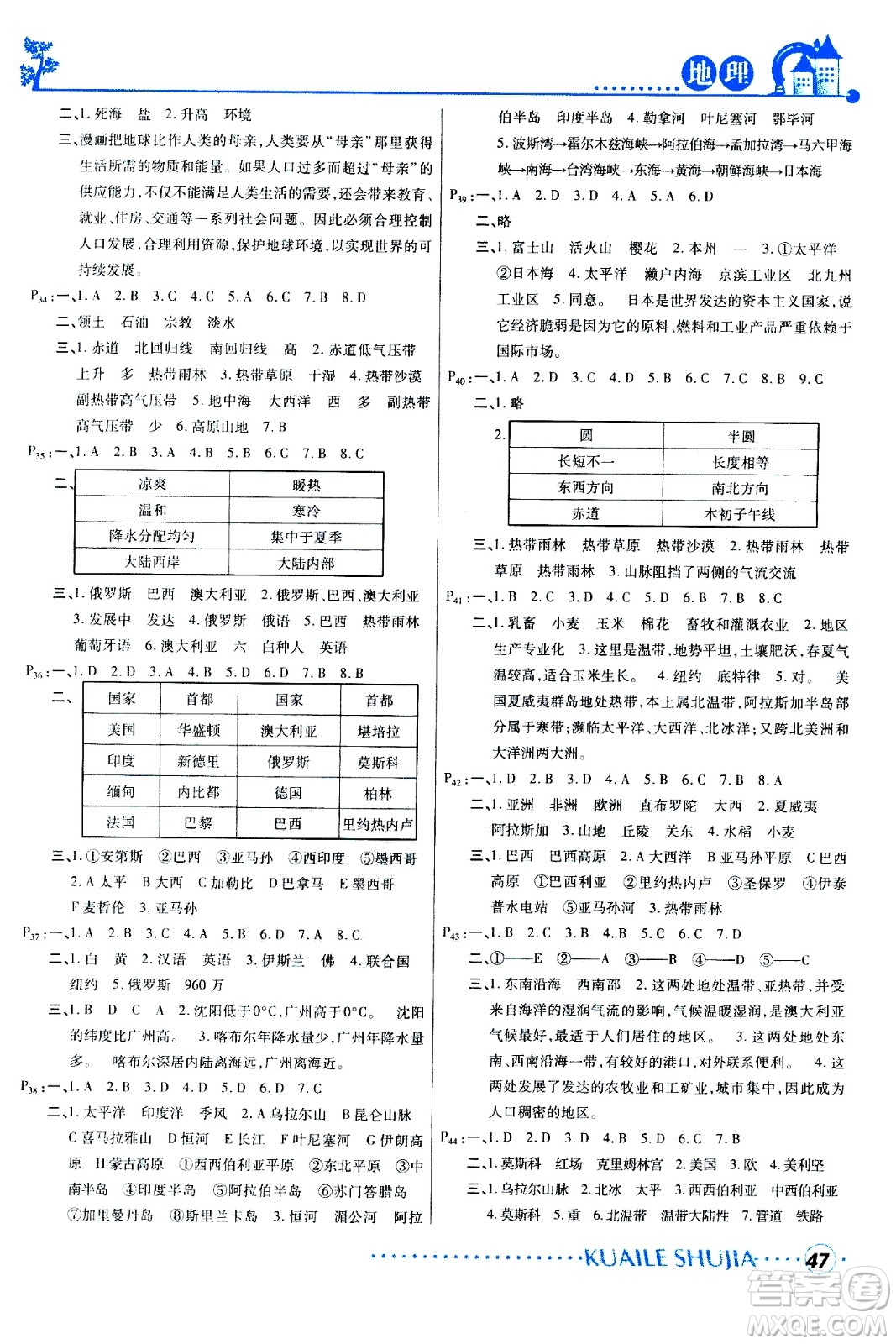 甘肅教育出版社2020年快樂暑假七年級地理參考答案