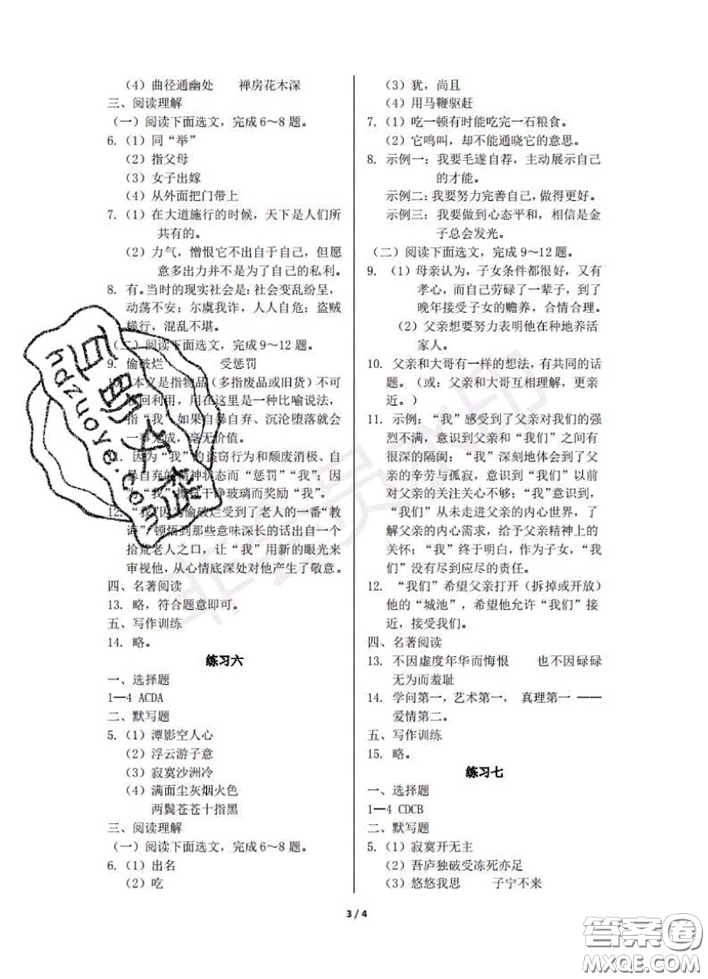 中西書(shū)局2020年鵬教圖書(shū)精彩假期暑假篇八年級(jí)語(yǔ)文答案