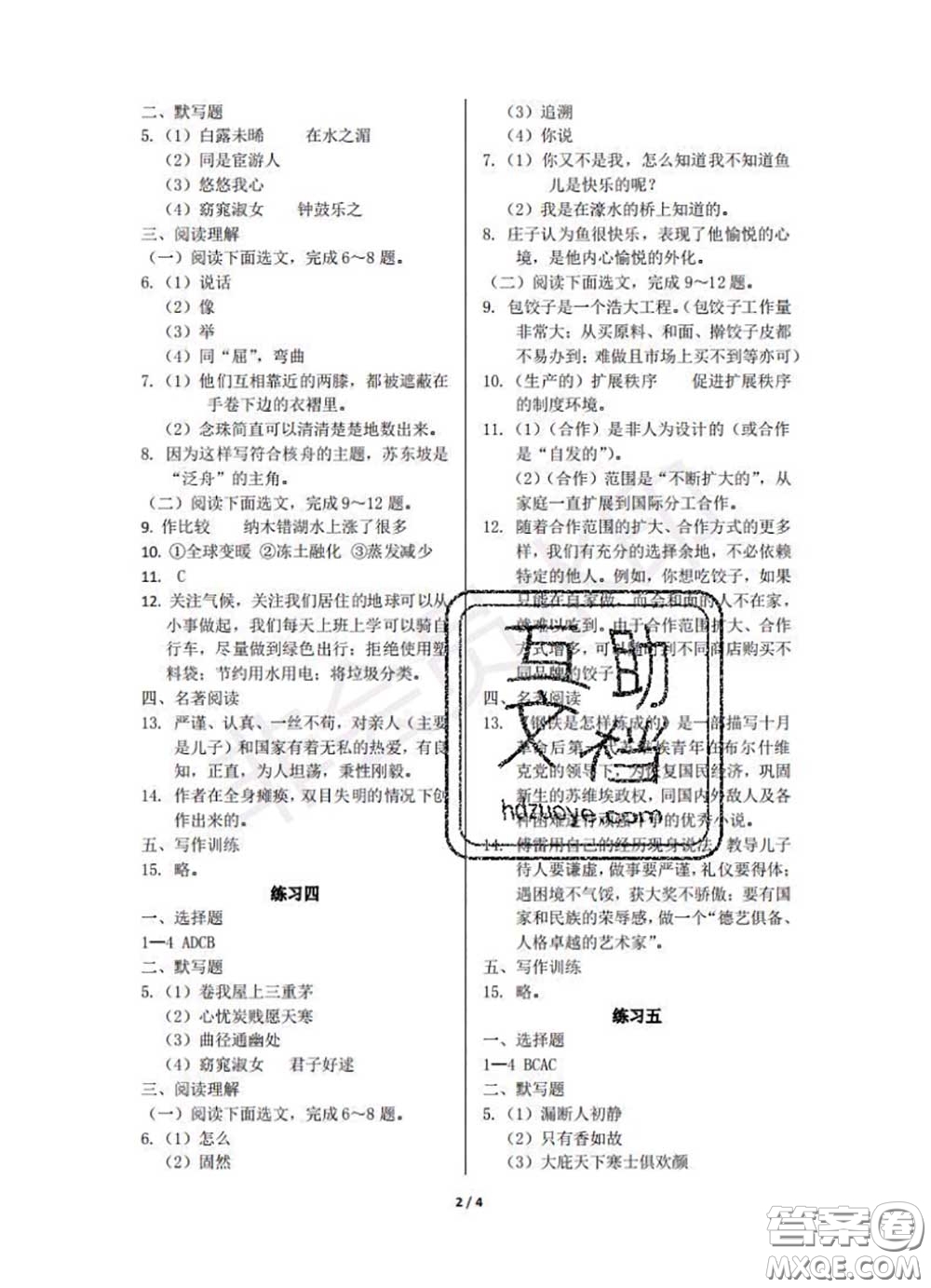 中西書(shū)局2020年鵬教圖書(shū)精彩假期暑假篇八年級(jí)語(yǔ)文答案