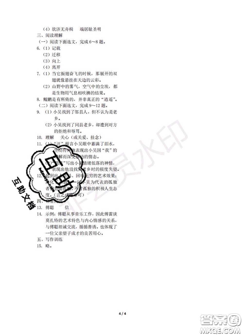 中西書(shū)局2020年鵬教圖書(shū)精彩假期暑假篇八年級(jí)語(yǔ)文答案