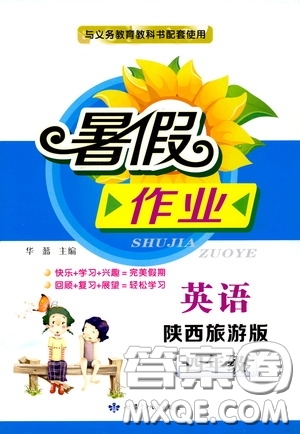 甘肅少年兒童出版社2020暑假作業(yè)四年級(jí)英語(yǔ)陜西旅游版答案